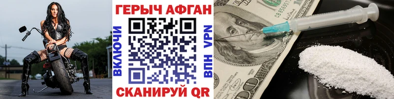 ГЕРОИН Афган Россошь